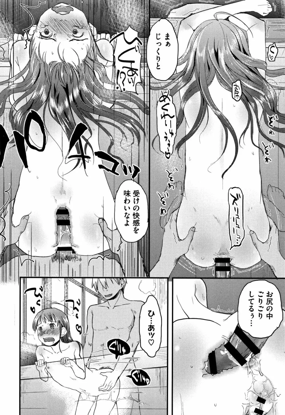 そーじゅくダイアリー Page.103