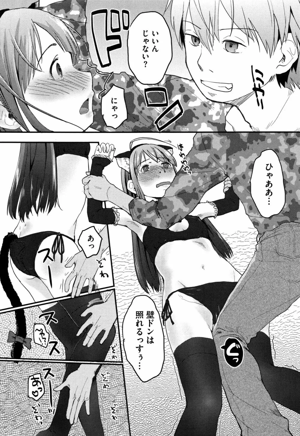 そーじゅくダイアリー Page.118