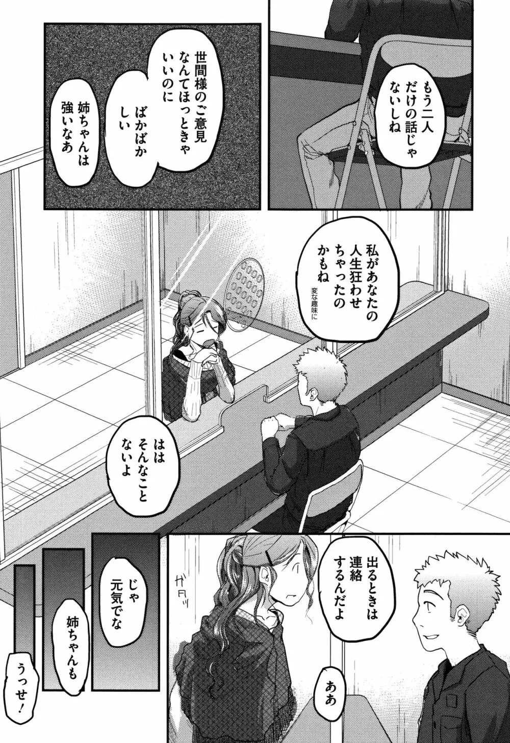 そーじゅくダイアリー Page.140