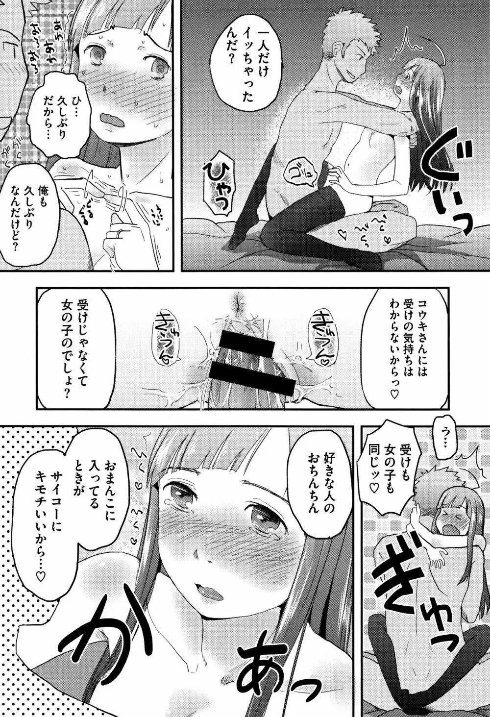 そーじゅくダイアリー Page.157