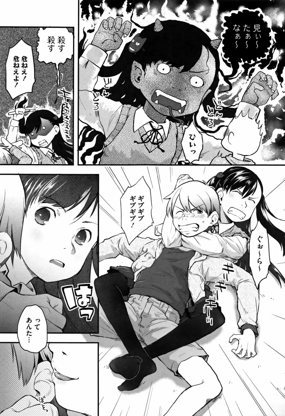 そーじゅくダイアリー Page.168