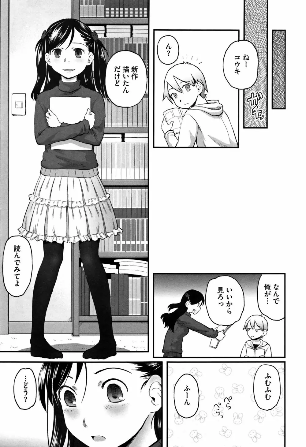 そーじゅくダイアリー Page.202