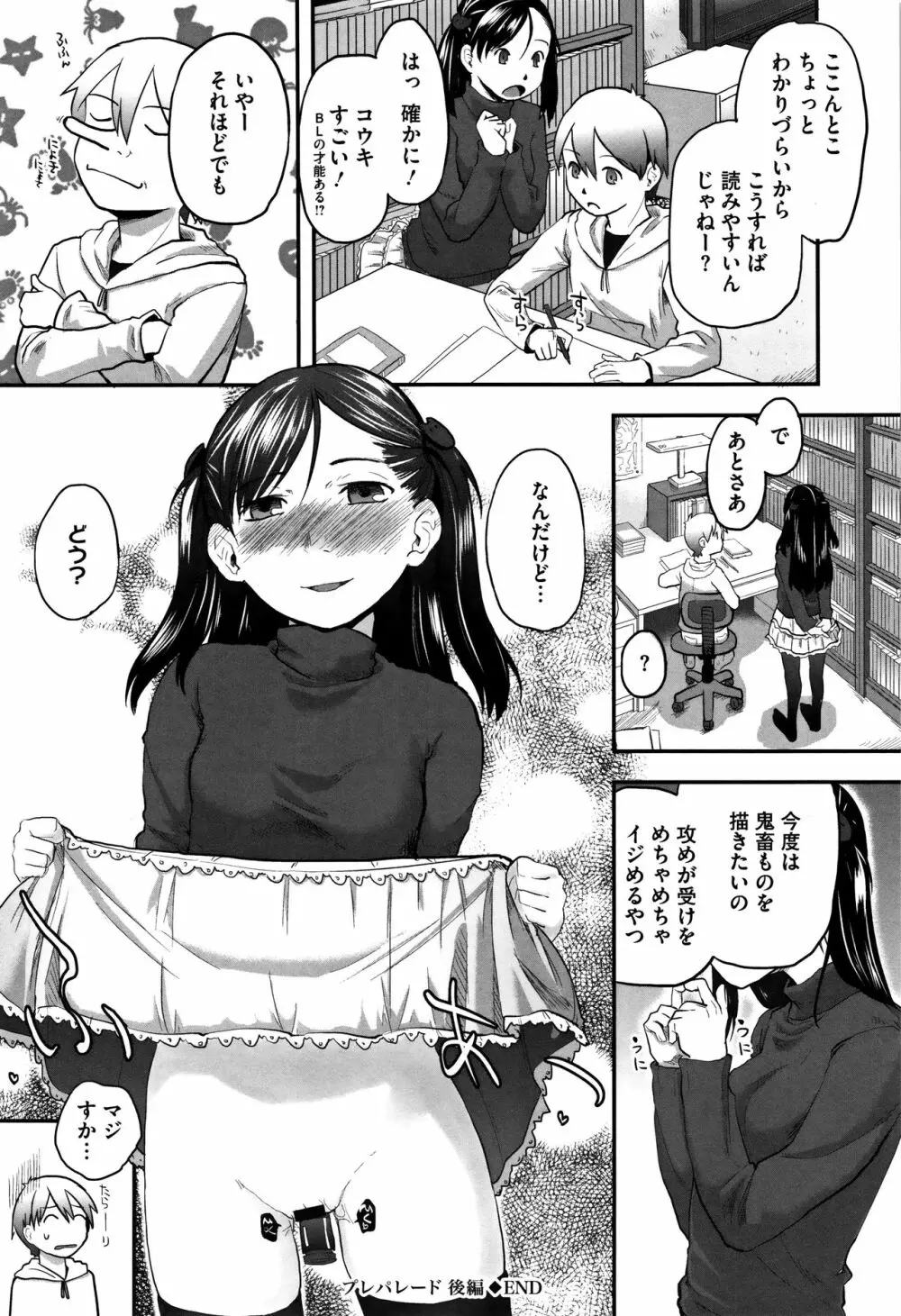 そーじゅくダイアリー Page.203