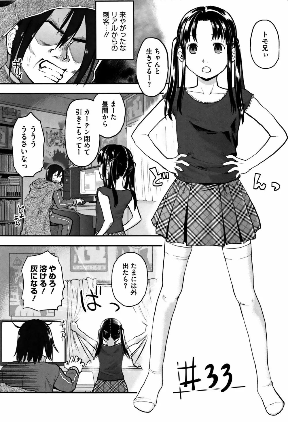 そーじゅくダイアリー Page.205