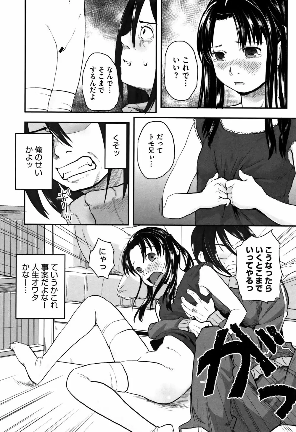 そーじゅくダイアリー Page.211