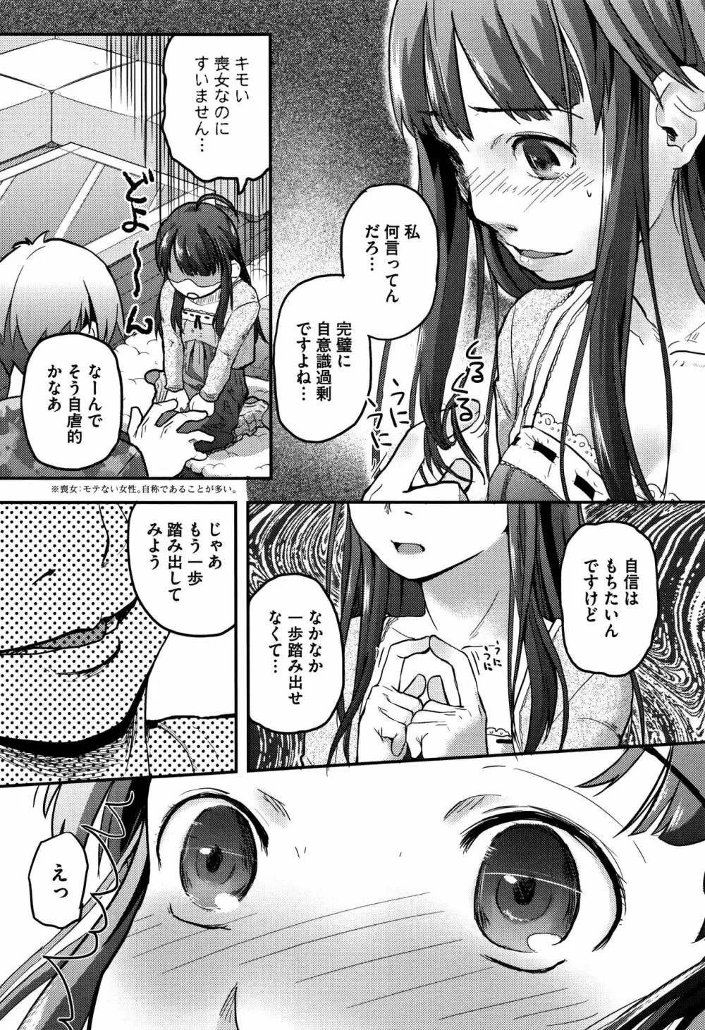 そーじゅくダイアリー Page.39