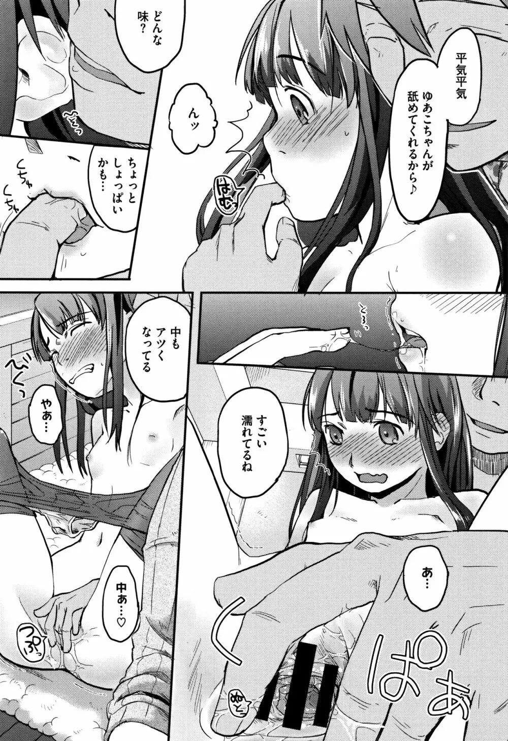 そーじゅくダイアリー Page.45