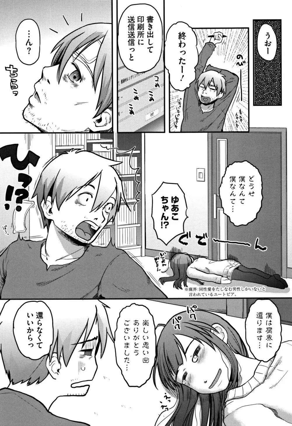 そーじゅくダイアリー Page.62