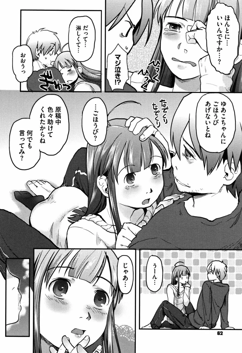 そーじゅくダイアリー Page.63