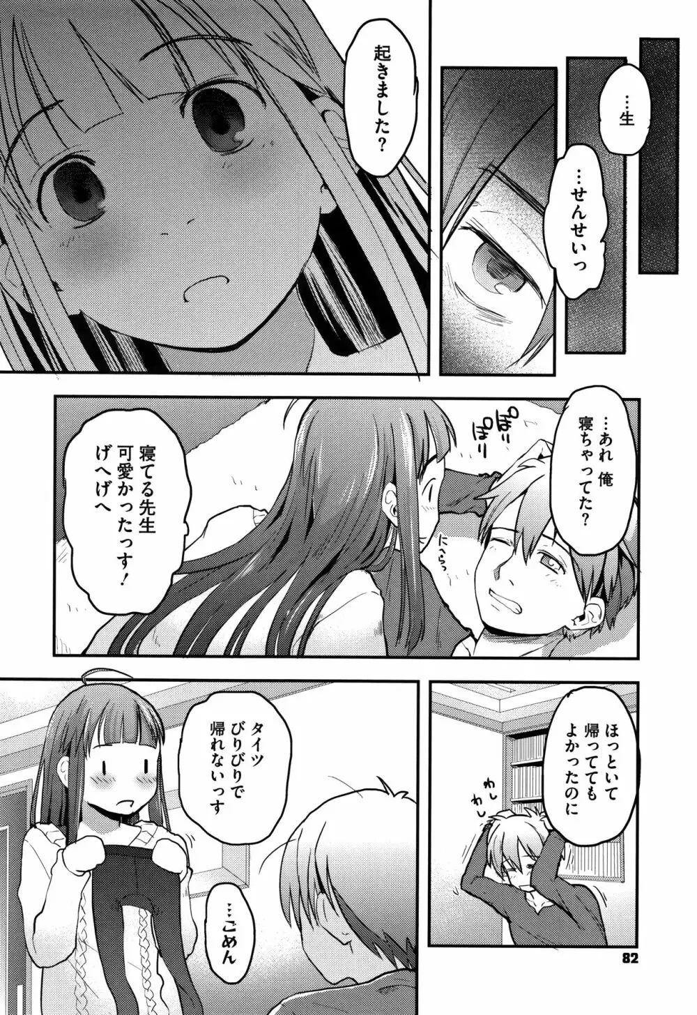 そーじゅくダイアリー Page.83