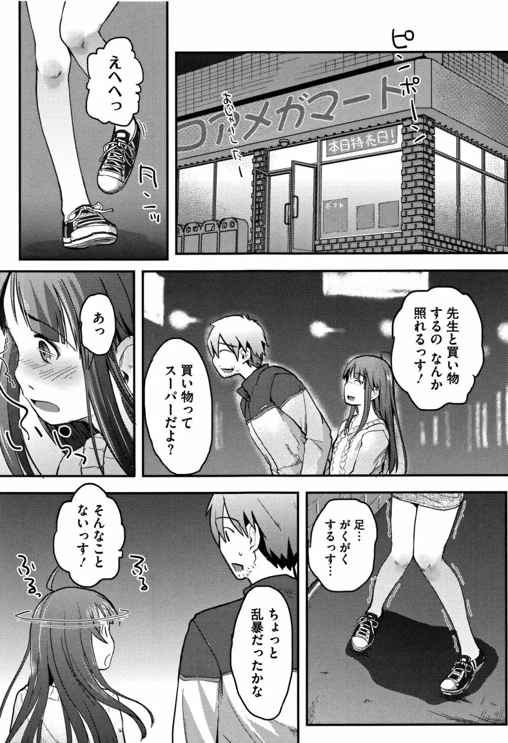 そーじゅくダイアリー Page.84