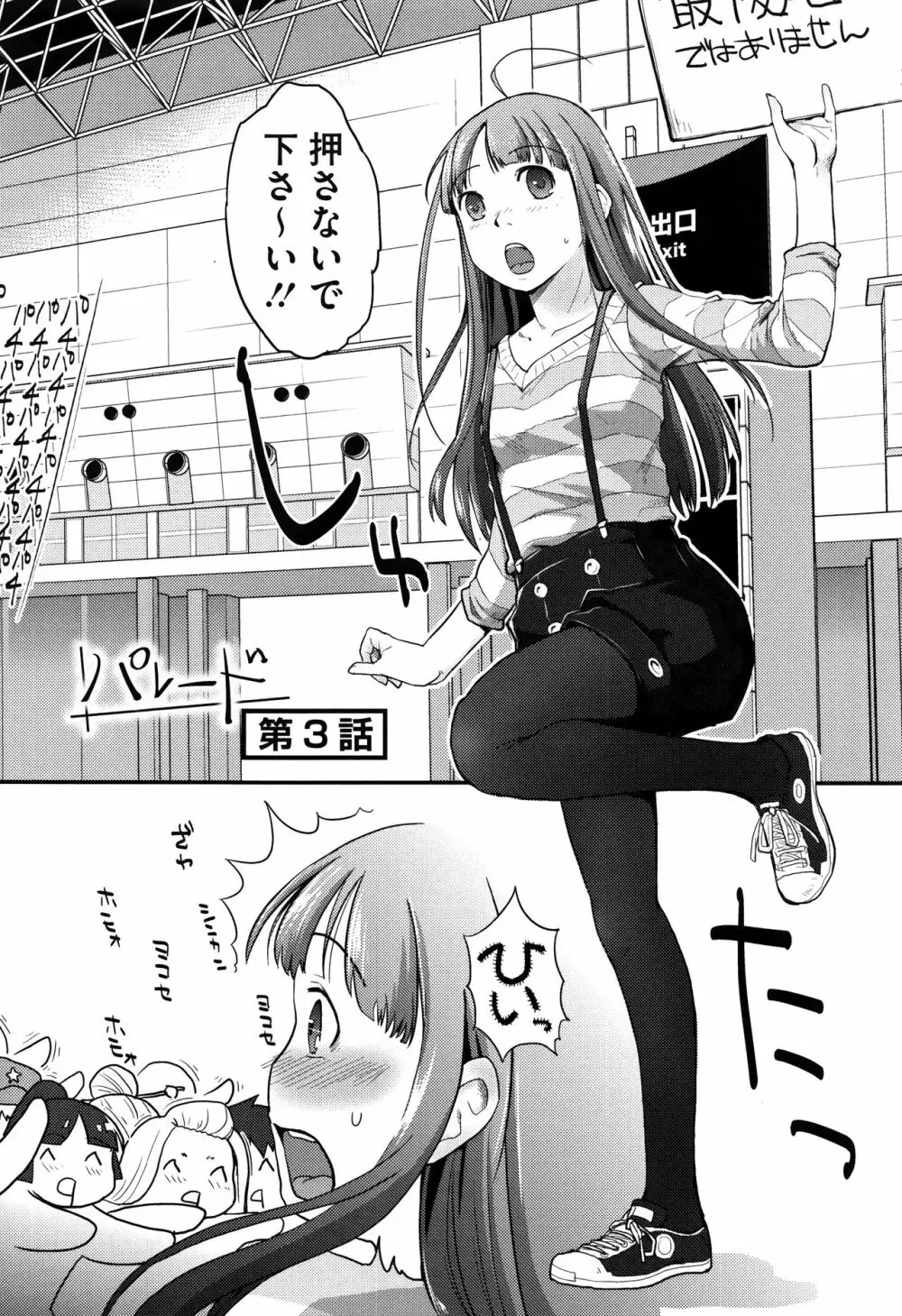 そーじゅくダイアリー Page.89