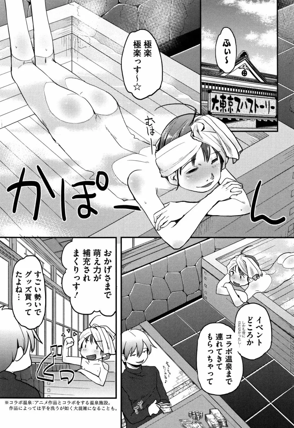 そーじゅくダイアリー Page.91