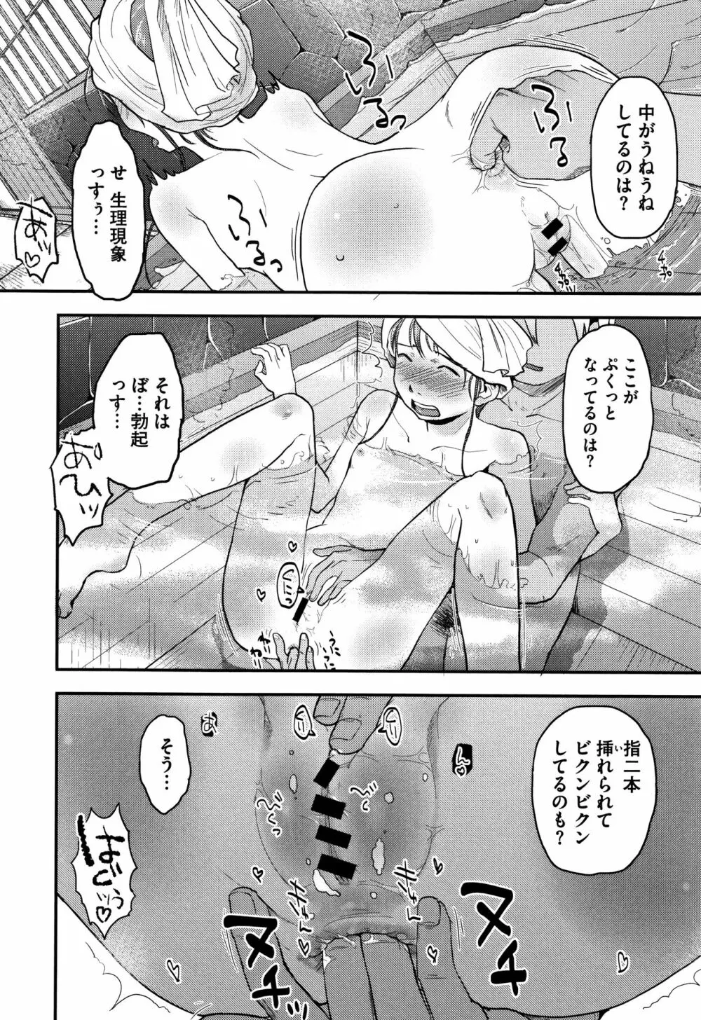 そーじゅくダイアリー Page.99