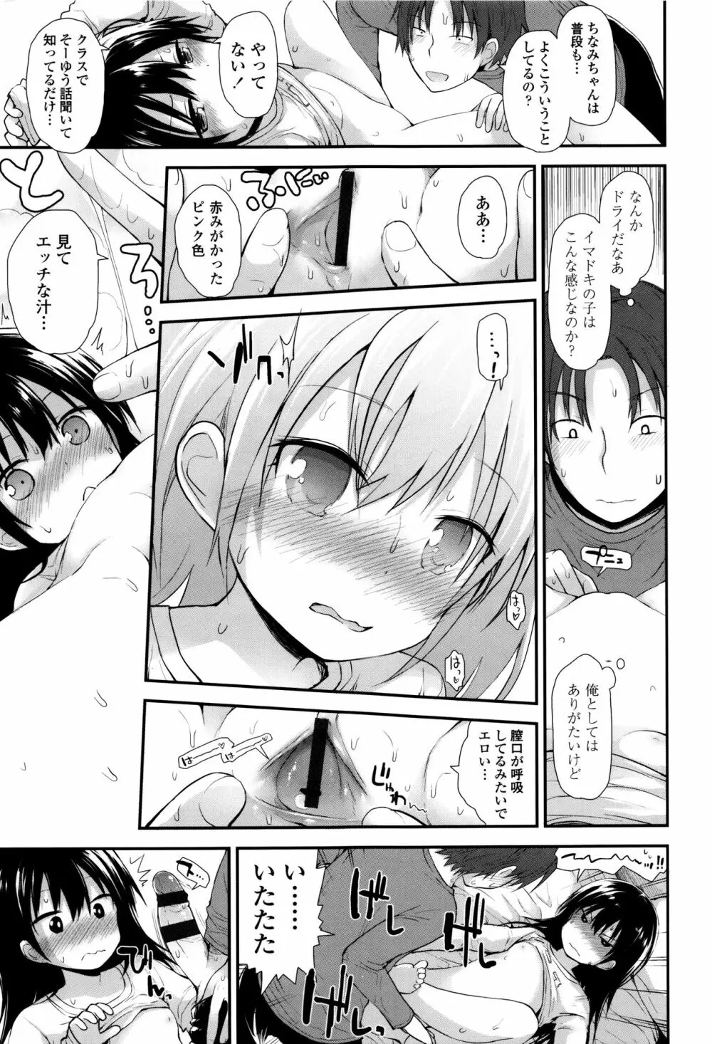 ぷらちな性徴期 Page.14