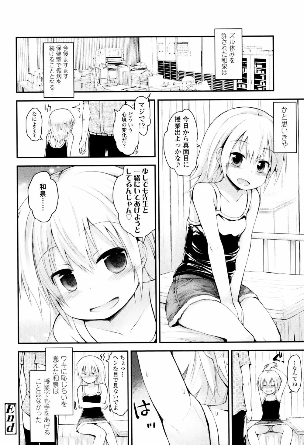 ぷらちな性徴期 Page.147