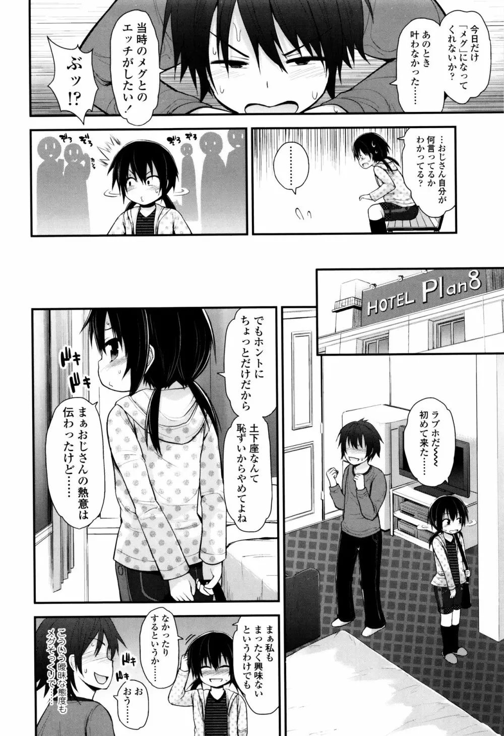 ぷらちな性徴期 Page.153