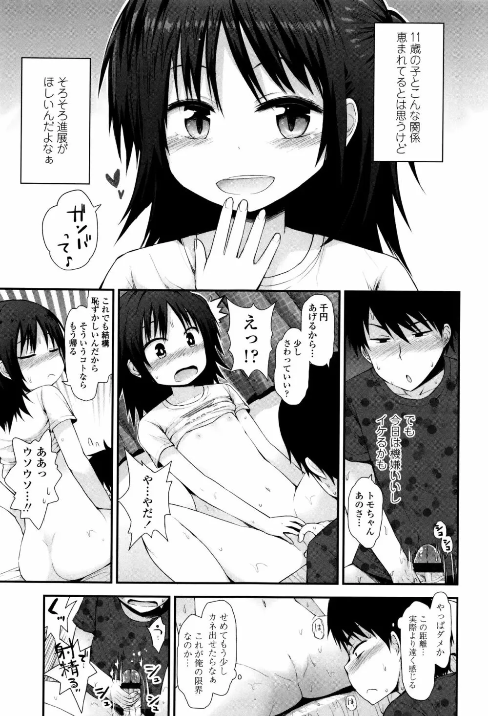 ぷらちな性徴期 Page.170