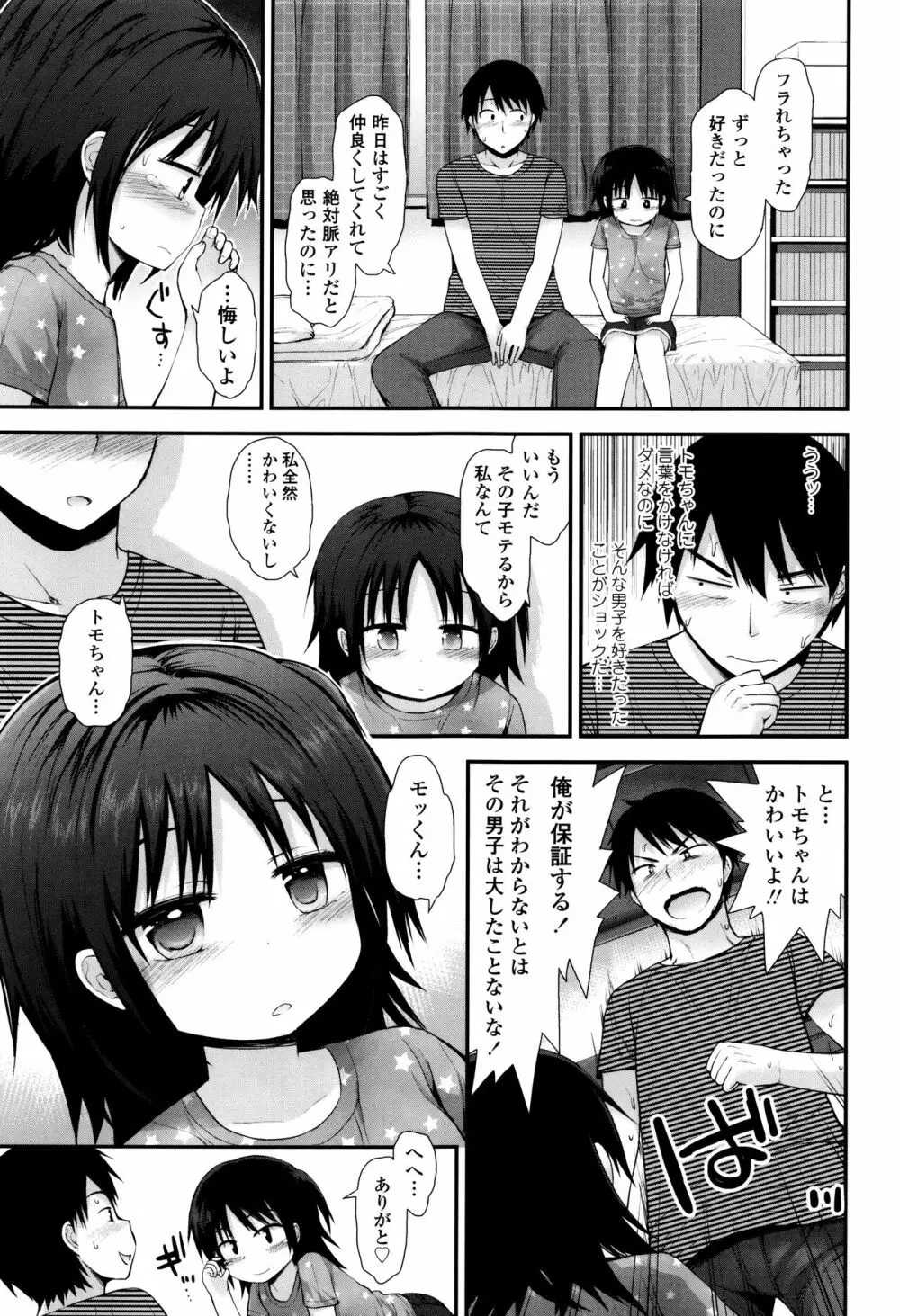 ぷらちな性徴期 Page.174