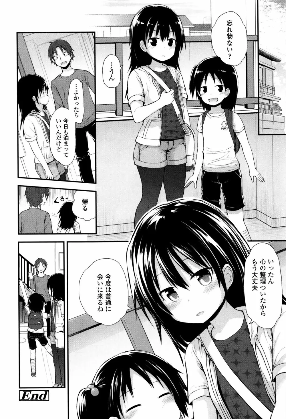 ぷらちな性徴期 Page.25