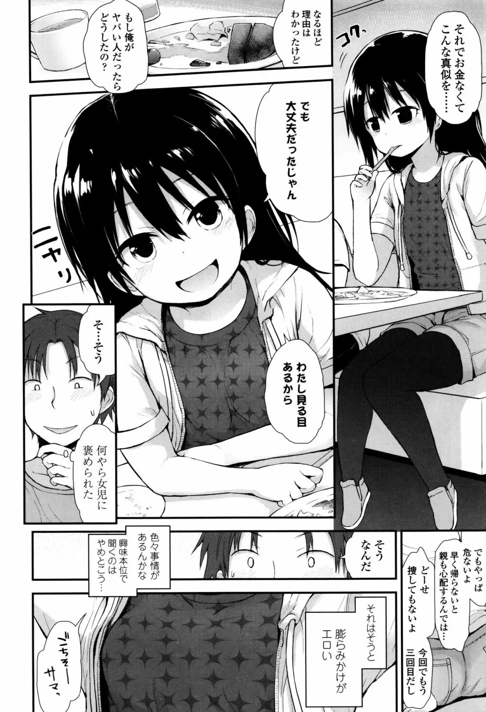 ぷらちな性徴期 Page.7