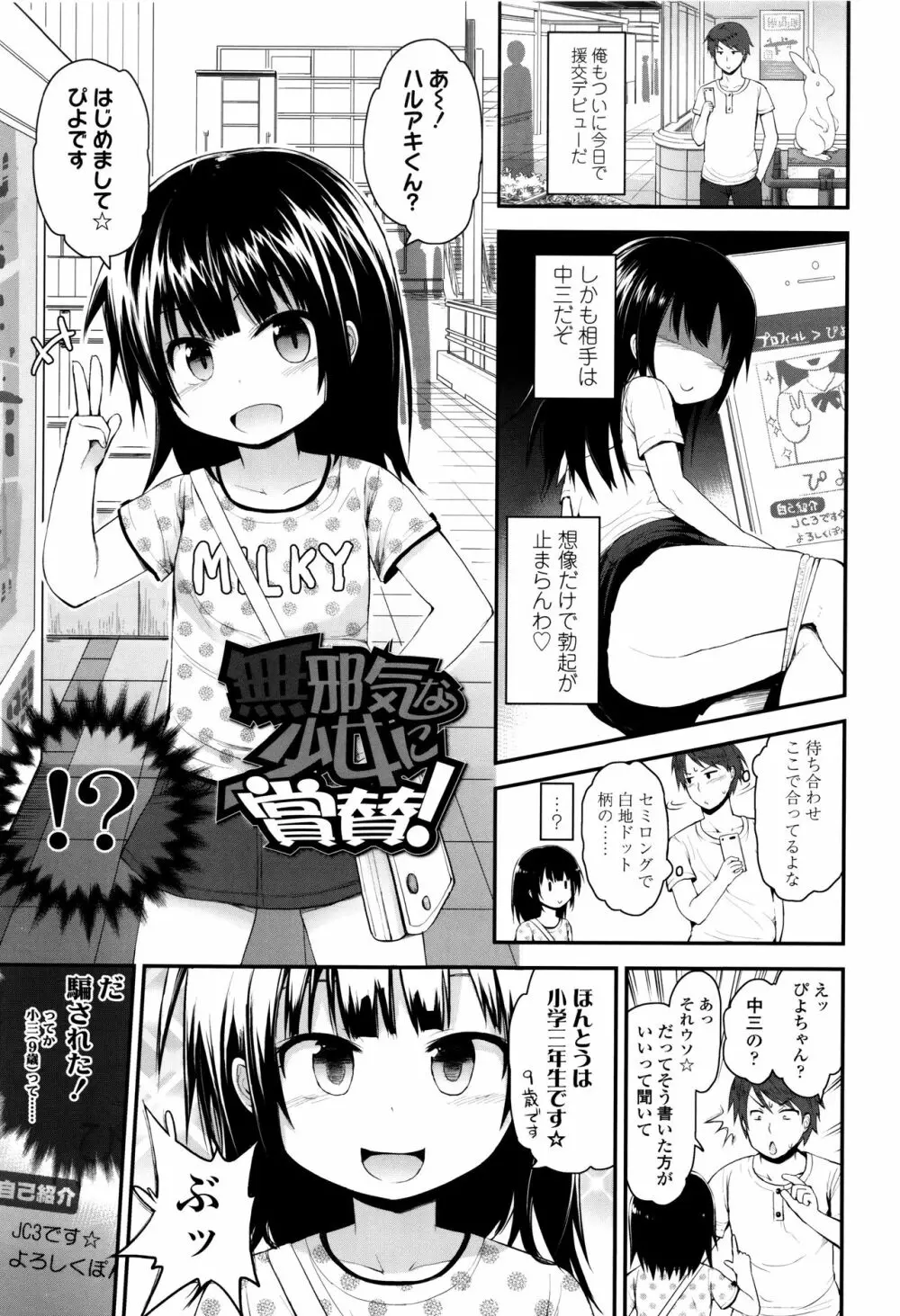 ぷらちな性徴期 Page.86