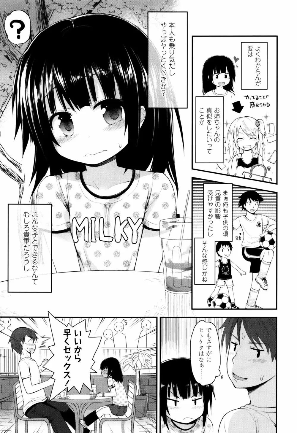 ぷらちな性徴期 Page.90