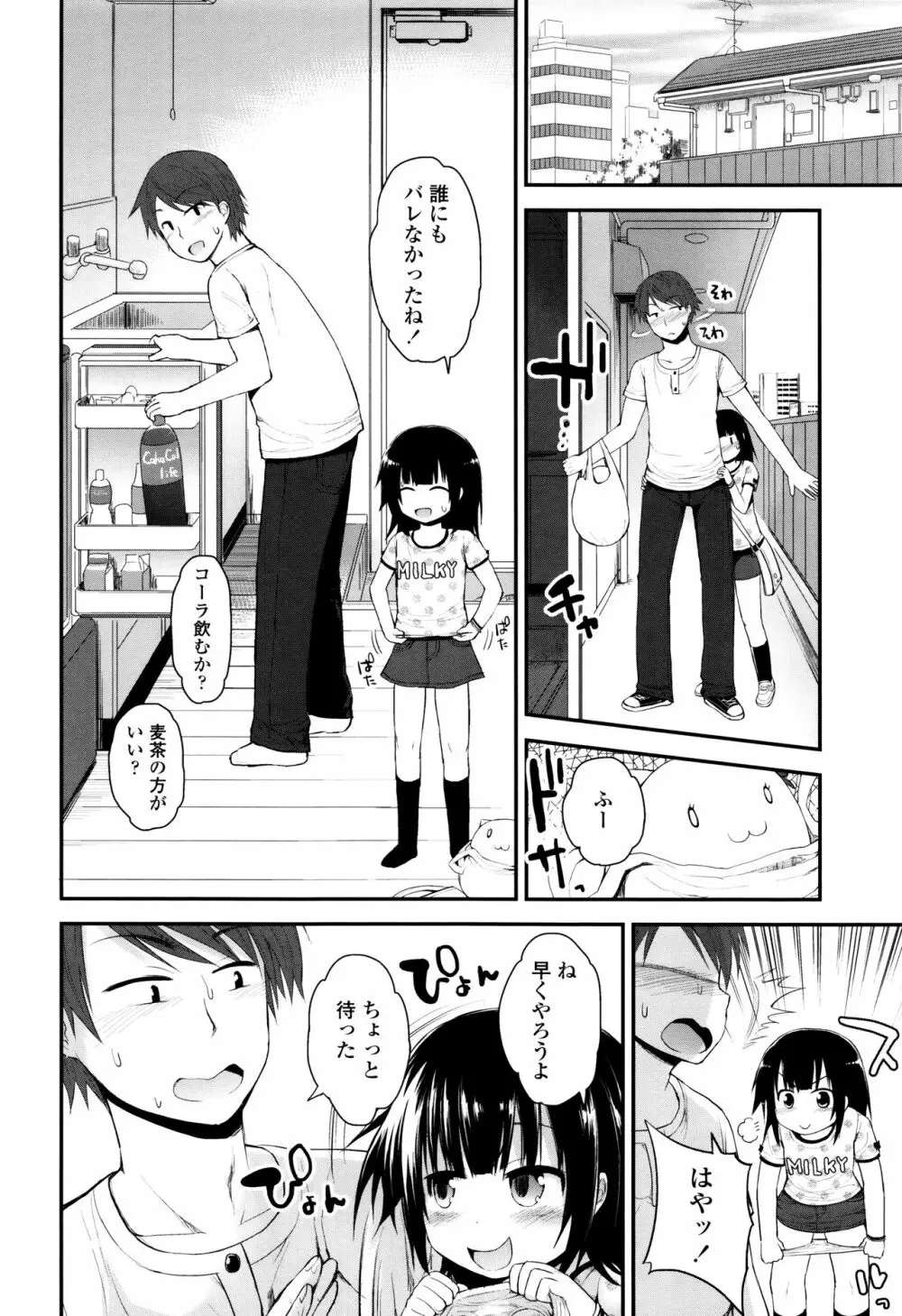 ぷらちな性徴期 Page.91