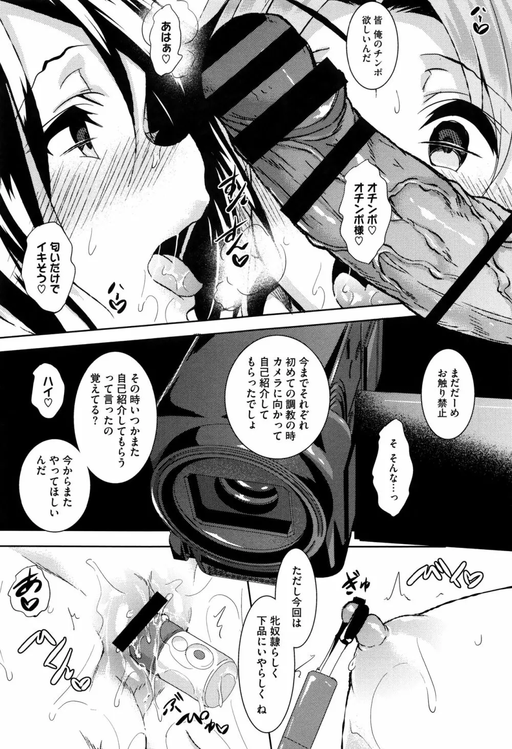 聖百合ケ丘女学園性奴会 Page.152