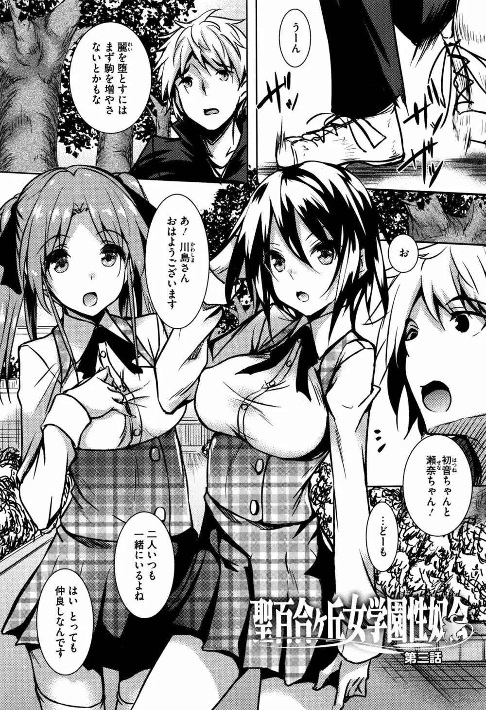 聖百合ケ丘女学園性奴会 Page.60