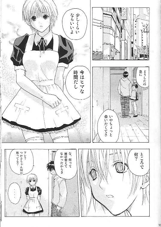 もぎたていちご Page.40