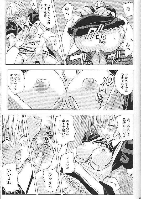 もぎたていちご Page.46