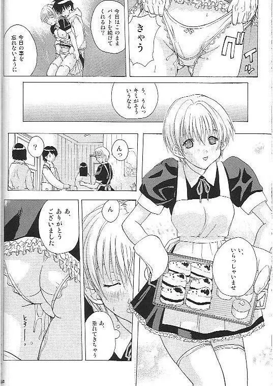 もぎたていちご Page.49