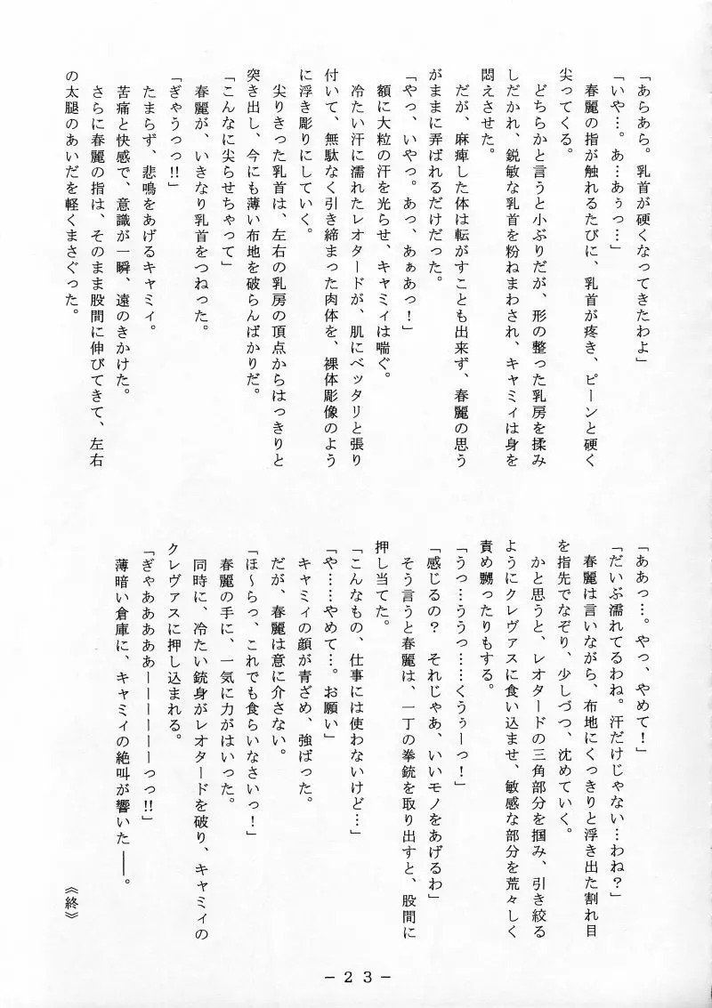 キャミィ少佐官能写真集 Page.22