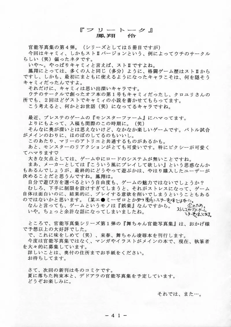 キャミィ少佐官能写真集 Page.40