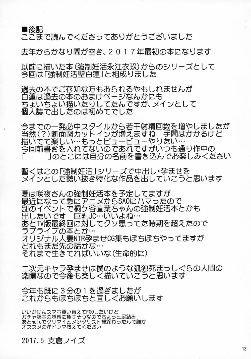 強制妊活聖白蓮 Page.13