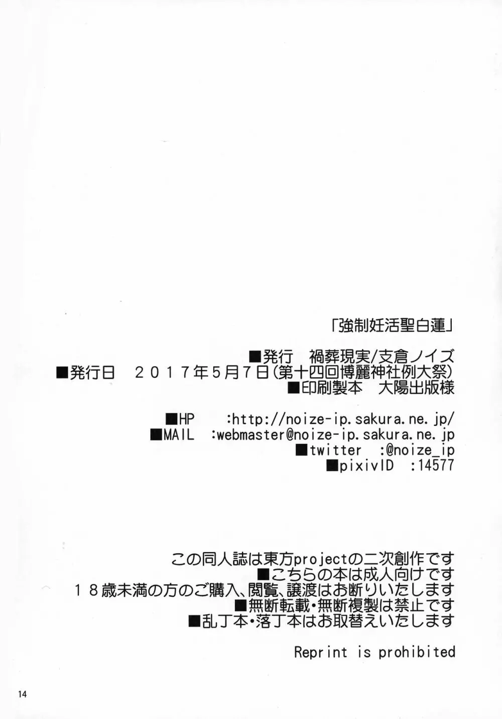 強制妊活聖白蓮 Page.14