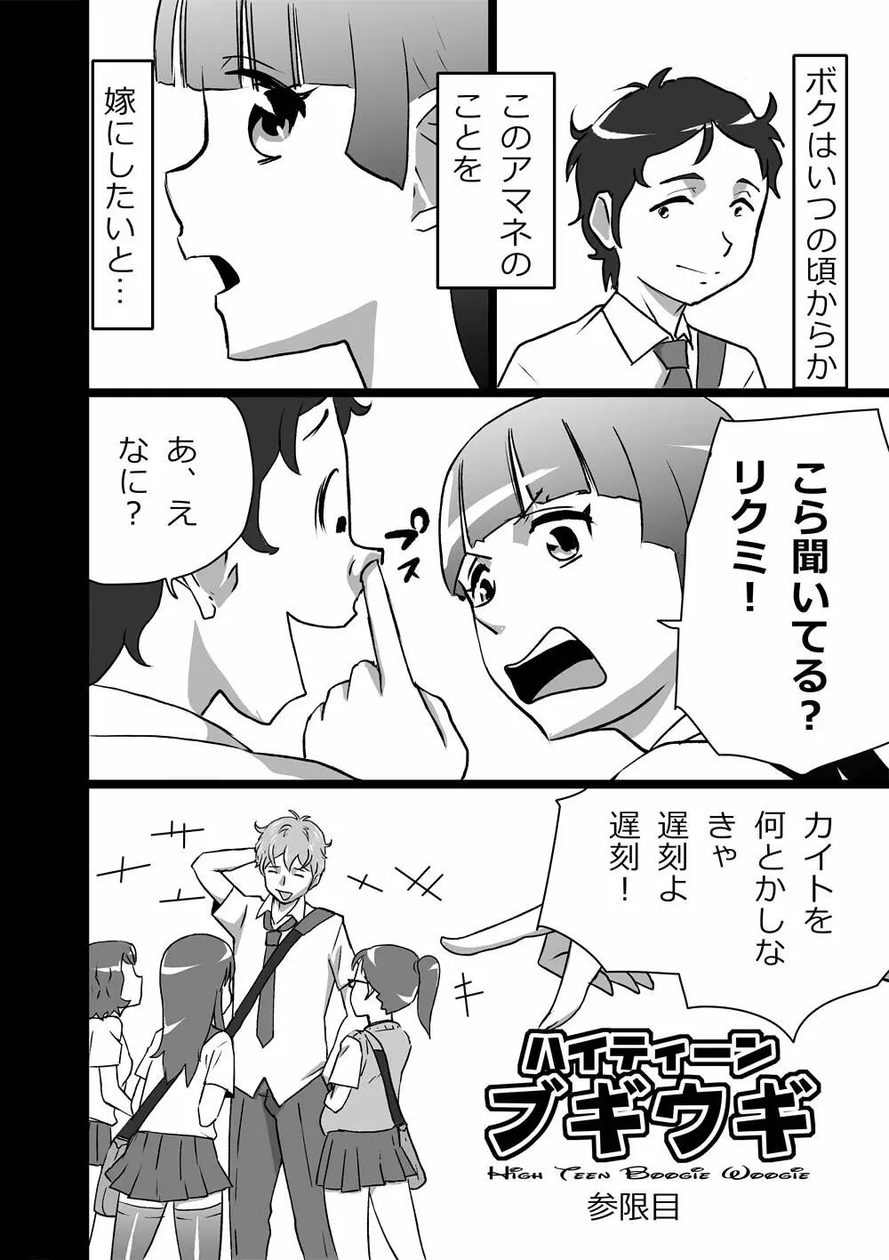 ハイティーンブギウギ 参限目 Page.2