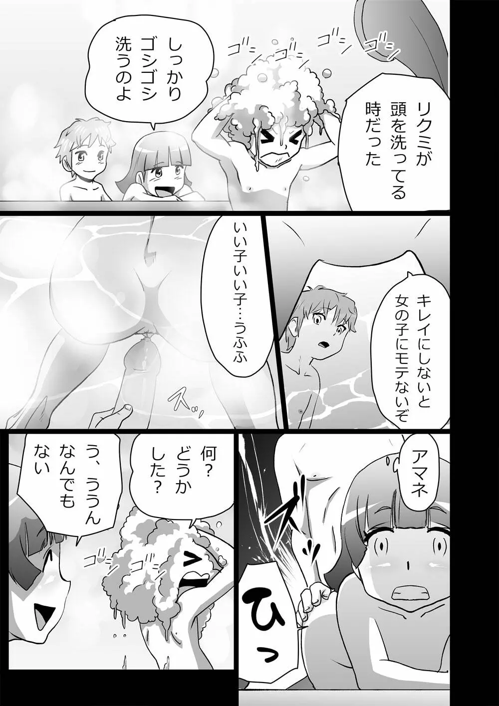 ハイティーンブギウギ 参限目 Page.9