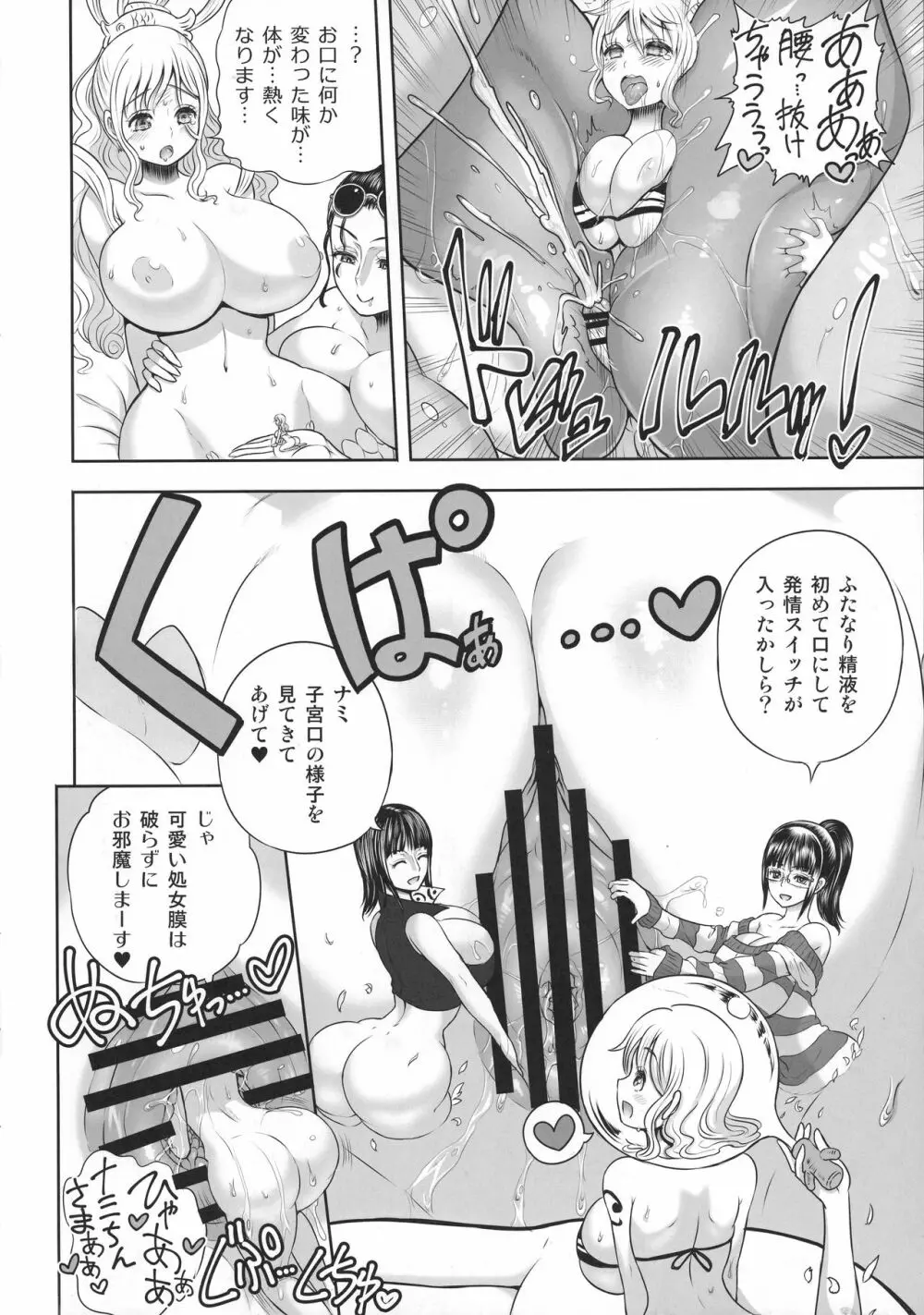 乱れ咲き女囚海賊総集編 Page.108