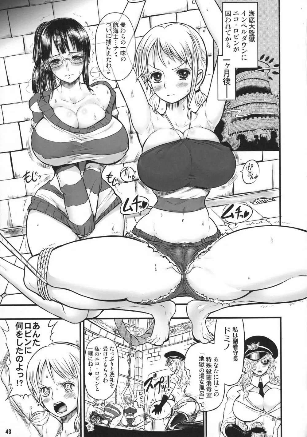 乱れ咲き女囚海賊総集編 Page.39