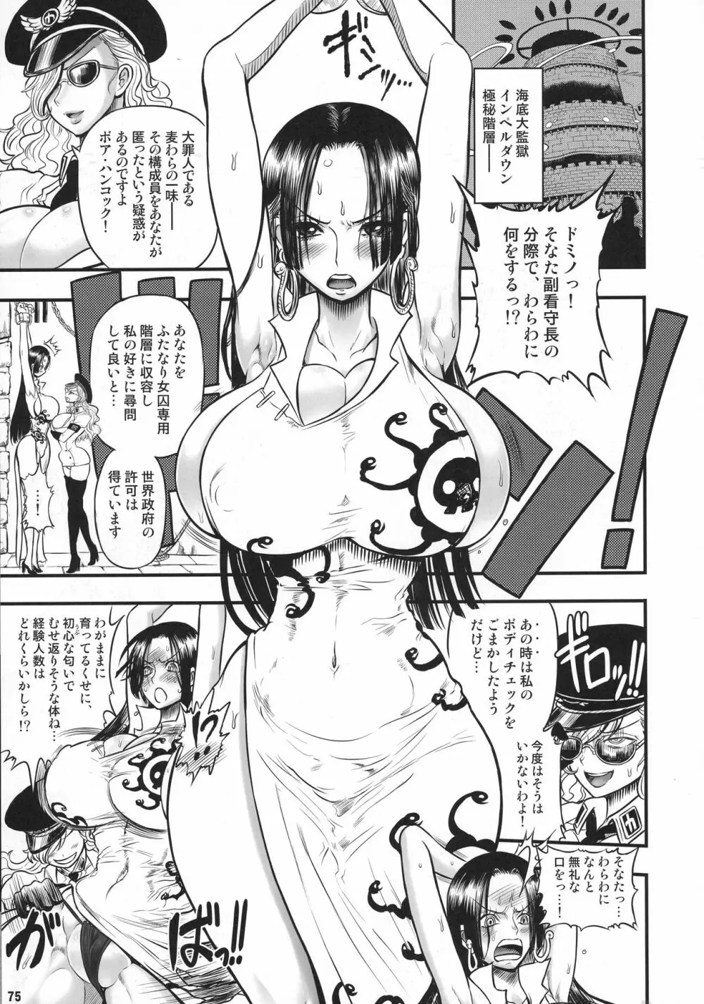 乱れ咲き女囚海賊総集編 Page.70