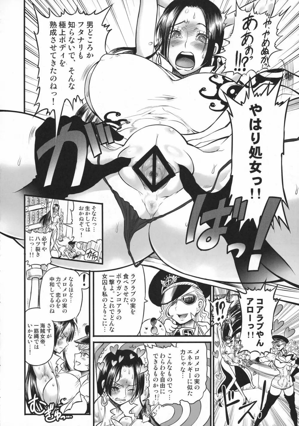 乱れ咲き女囚海賊総集編 Page.71