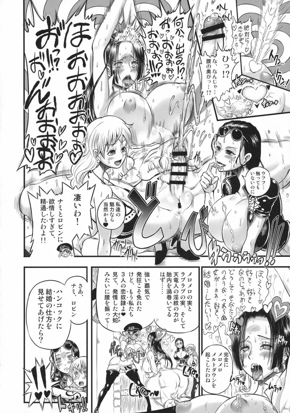 乱れ咲き女囚海賊総集編 Page.77