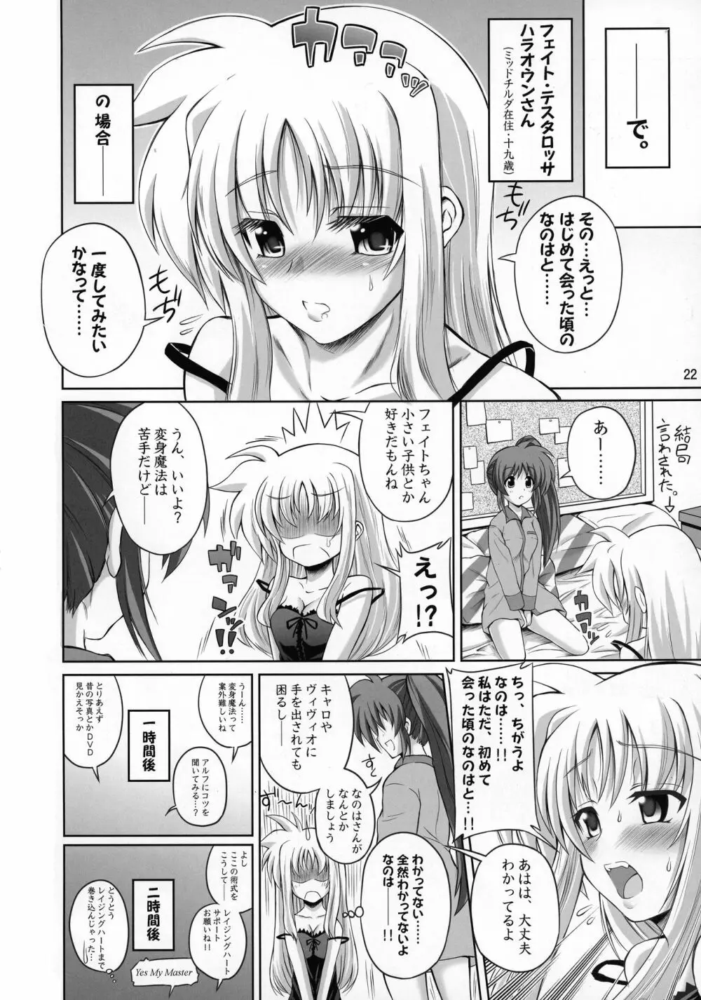 ふたなり なのフェイ 総集編 Page.22