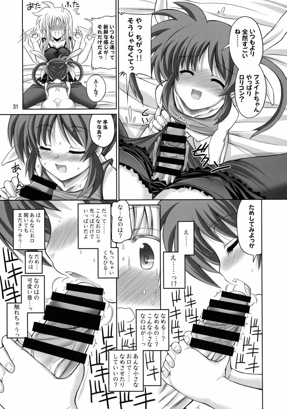 ふたなり なのフェイ 総集編 Page.31