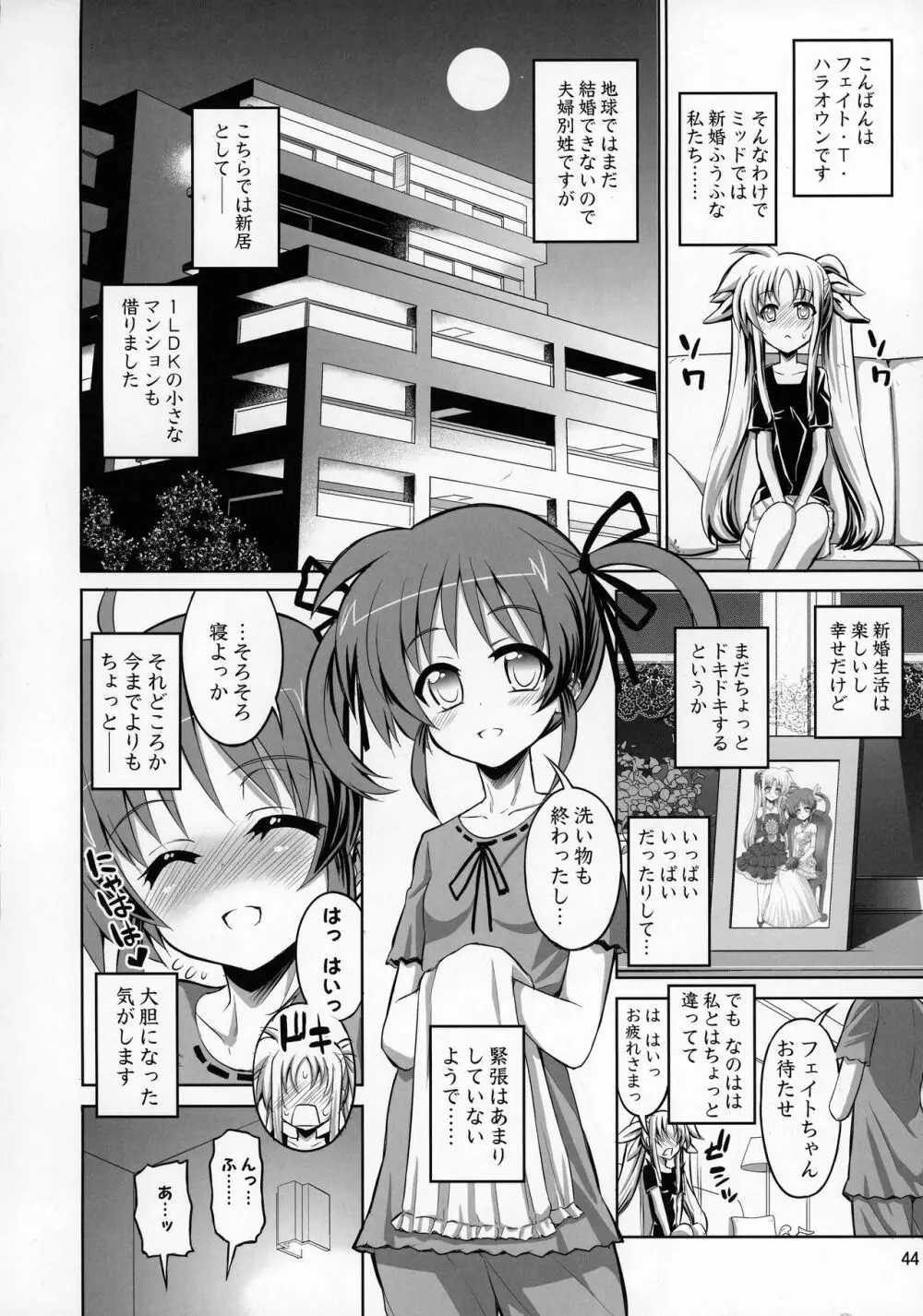 ふたなり なのフェイ 総集編 Page.44