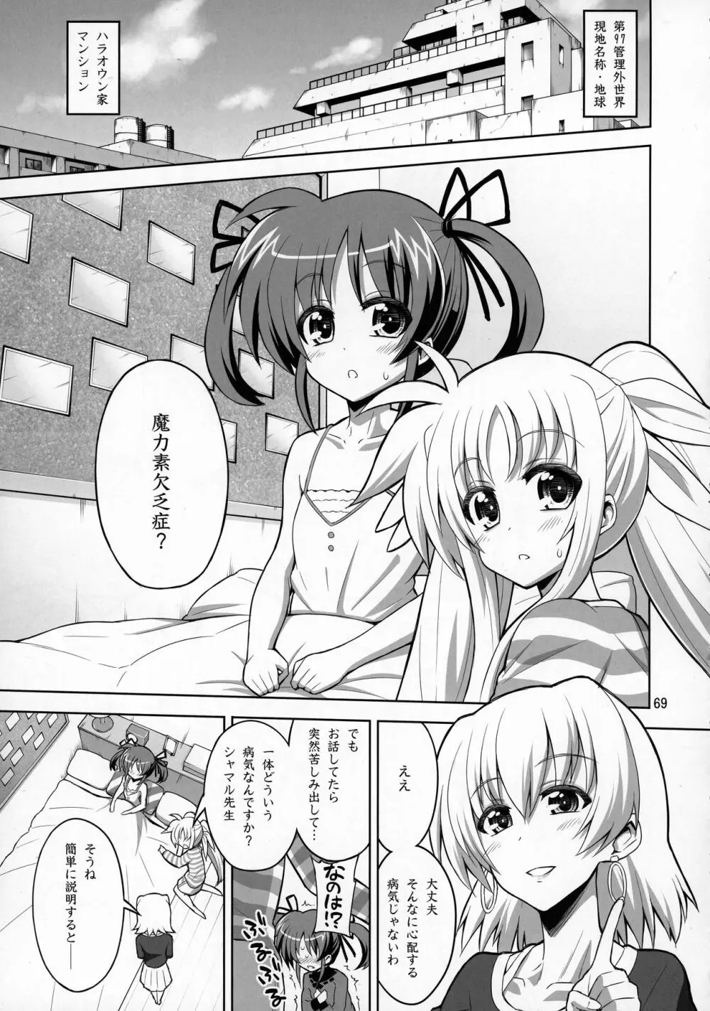 ふたなり なのフェイ 総集編 Page.69