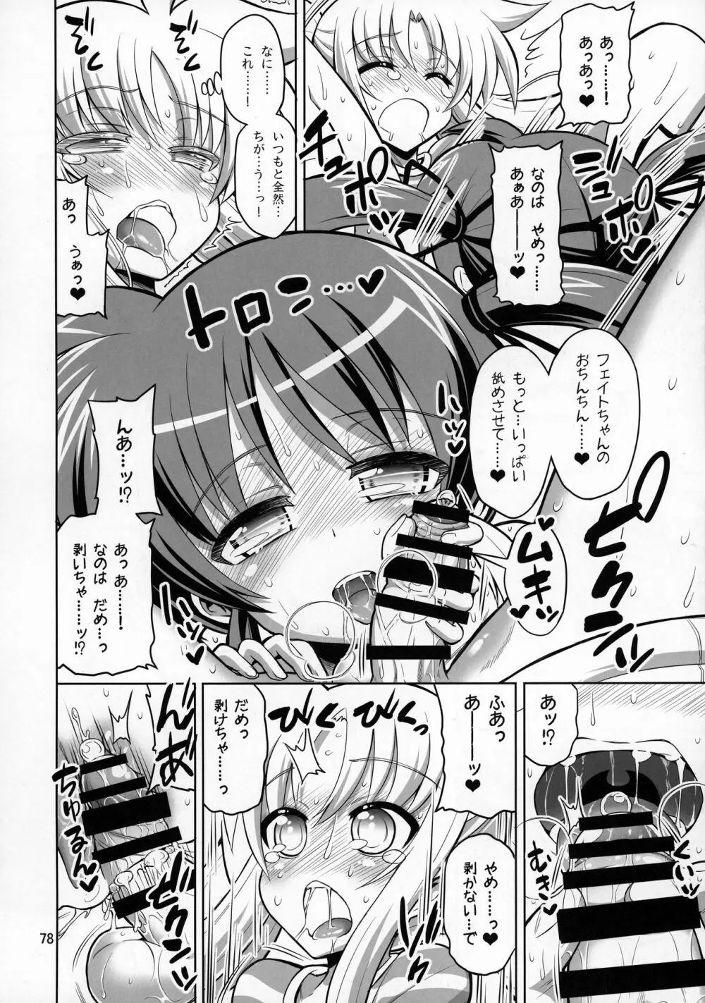 ふたなり なのフェイ 総集編 Page.78