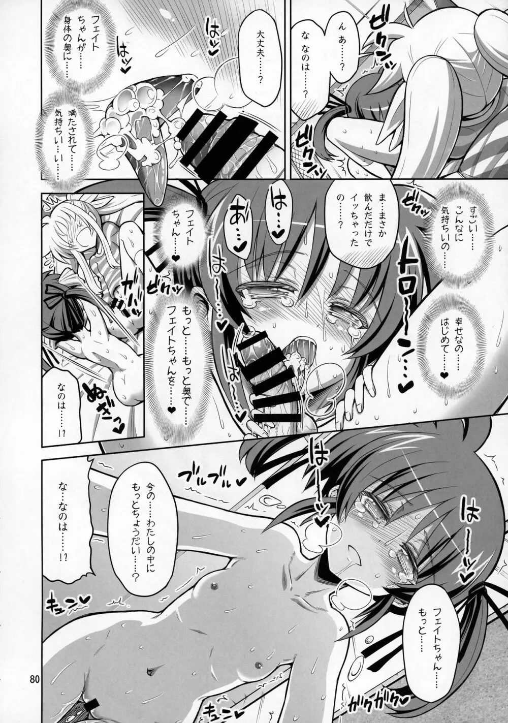 ふたなり なのフェイ 総集編 Page.80